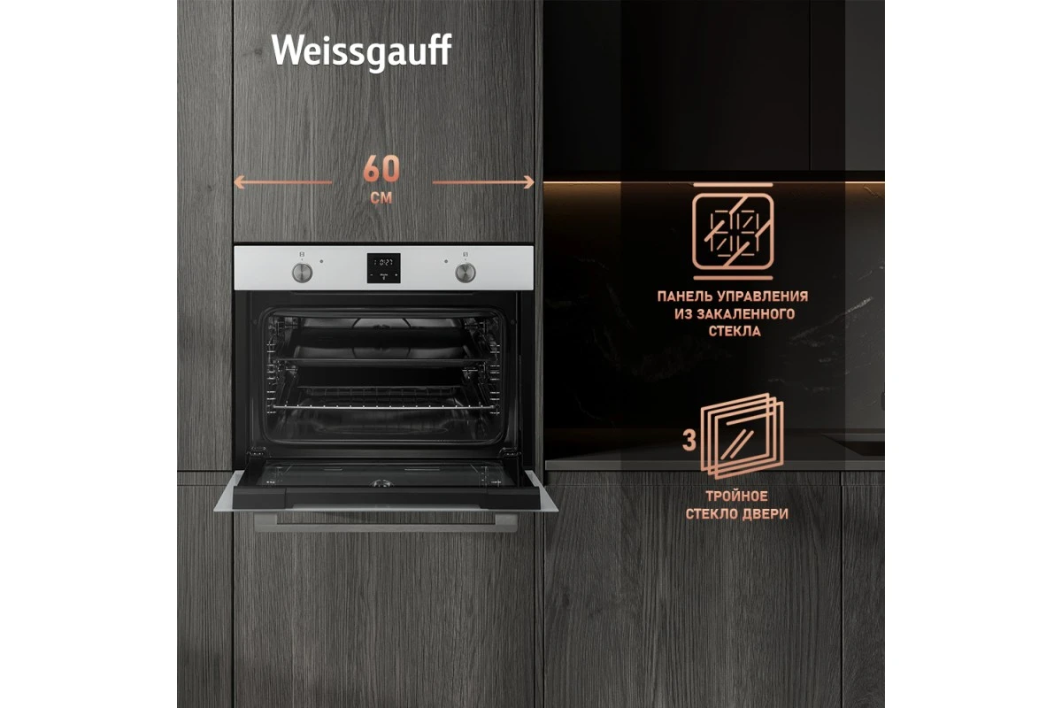 Встраиваемый компактный духовой шкаф Weissgauff EO 459 PDW