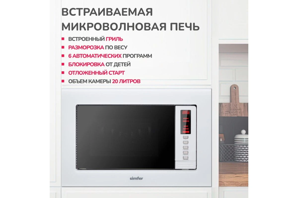 Встраиваемая микроволновая печь Simfer MD2230