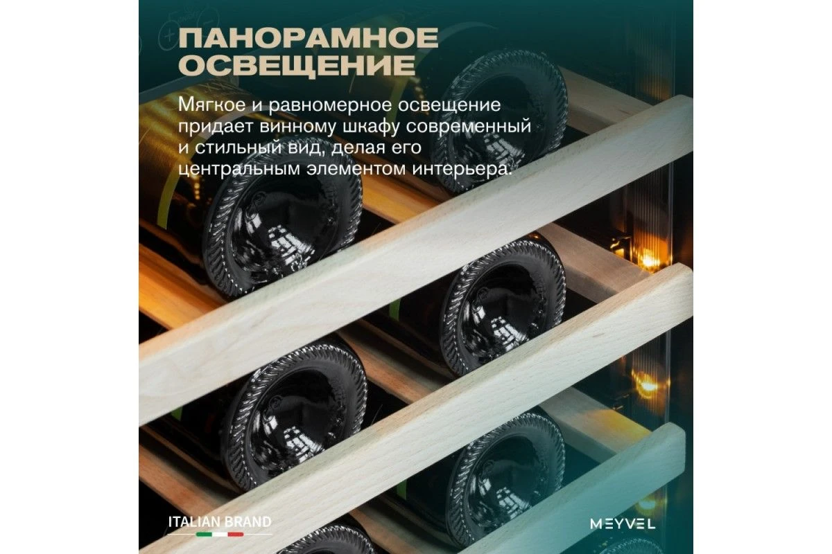 Винный шкаф Meyvel MV46PRO-KWT2