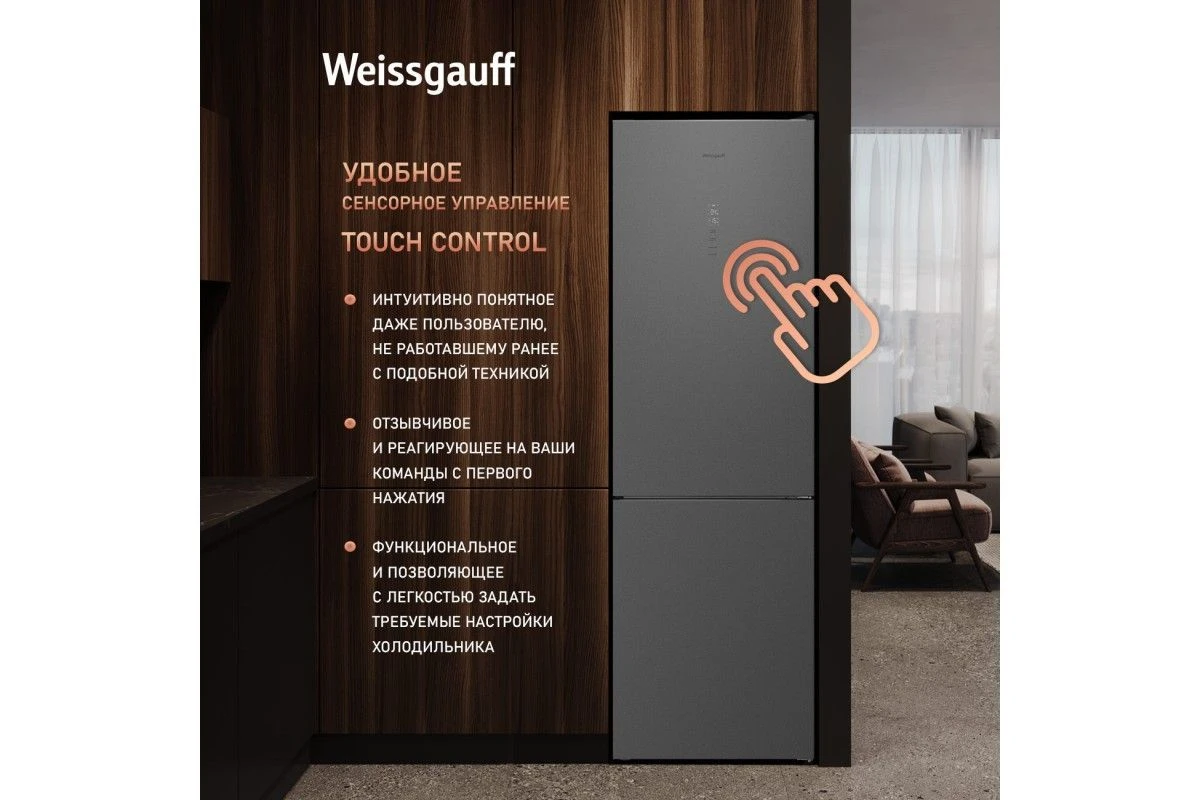 Отдельностоящий холодильник с инвертором Weissgauff WRK 2000 Total NoFrost Inverter Bru Steel Glass