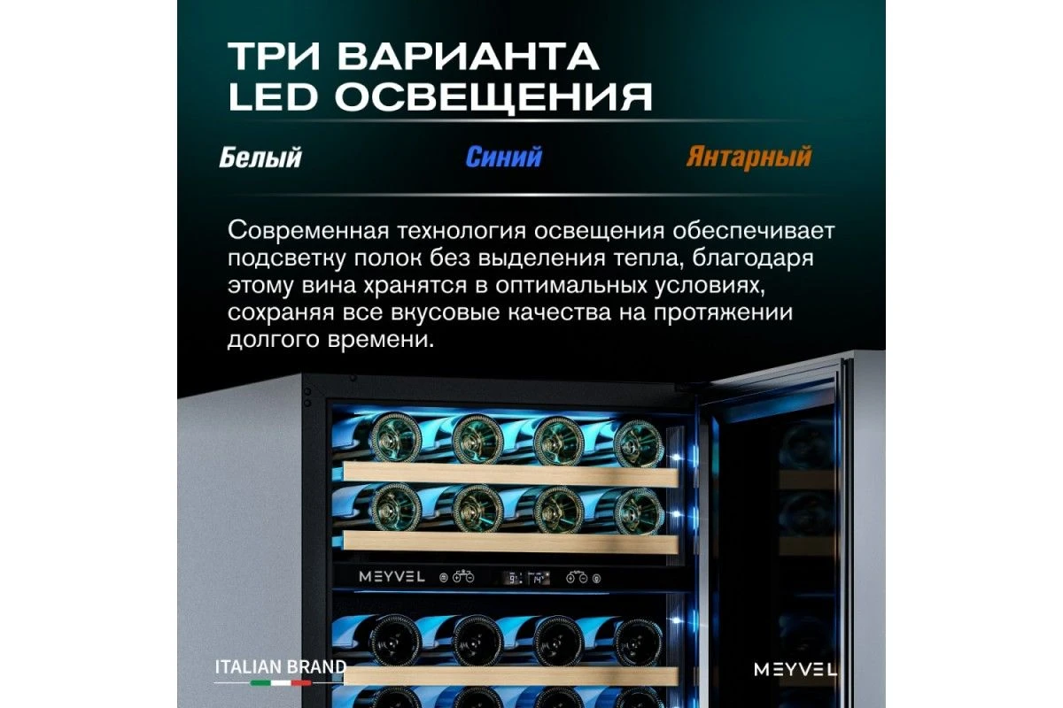 Винный шкаф Meyvel MV46PRO-KWT2