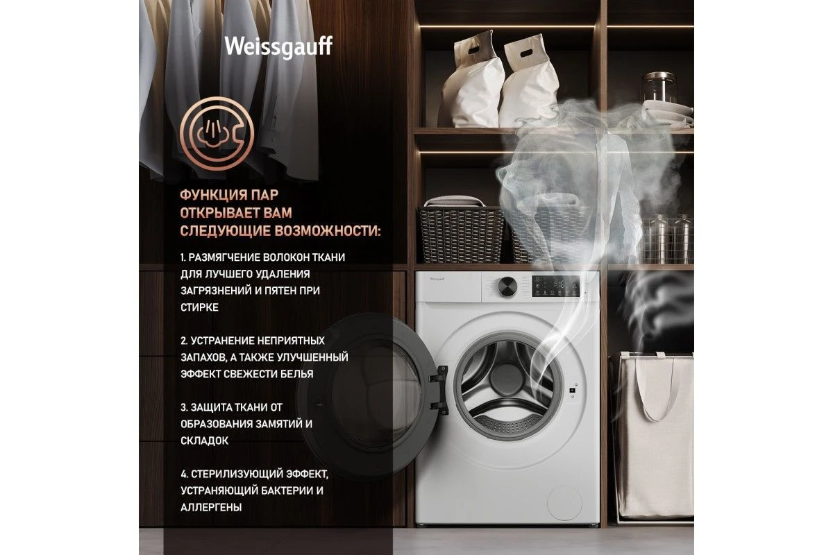 Стиральная машина с инвертором и паром Weissgauff WM 61410 Inverter Steam