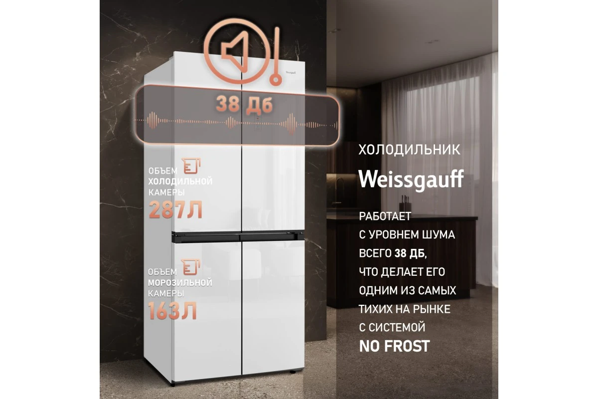 Отдельностоящий холодильник с инвертором Weissgauff WCD 450 WG NoFrost Inverter