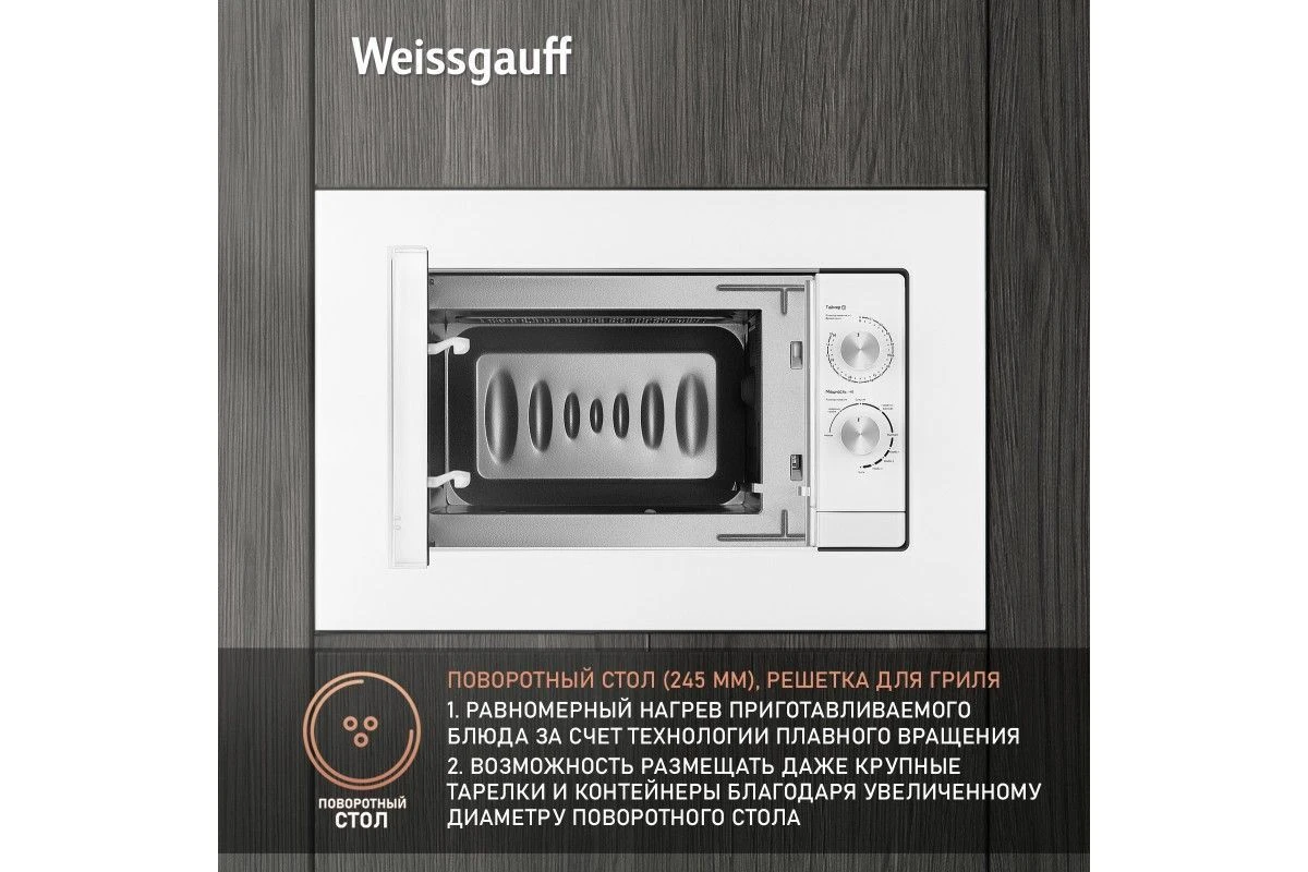 Встраиваемая микроволновая печь Weissgauff HMT-2012 Grill