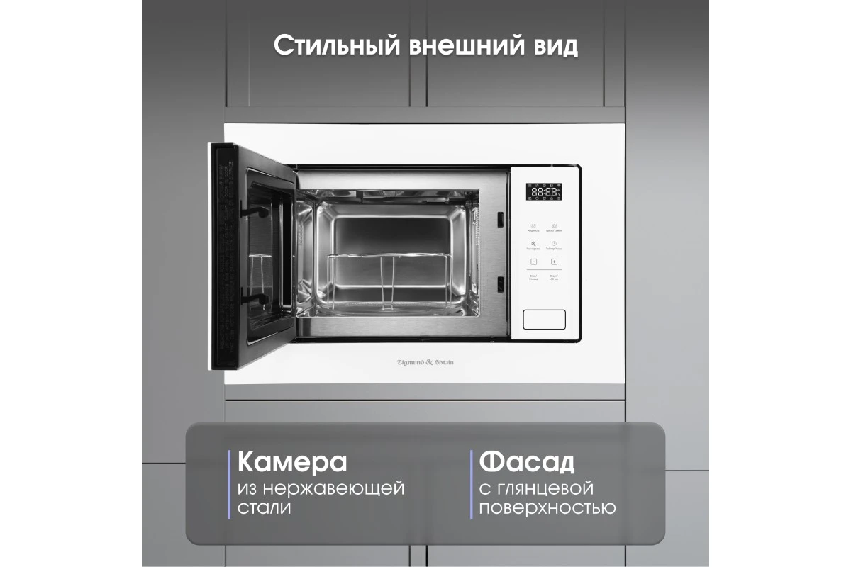 Микроволновая печь Zigmund & Shtain BMO 26 W