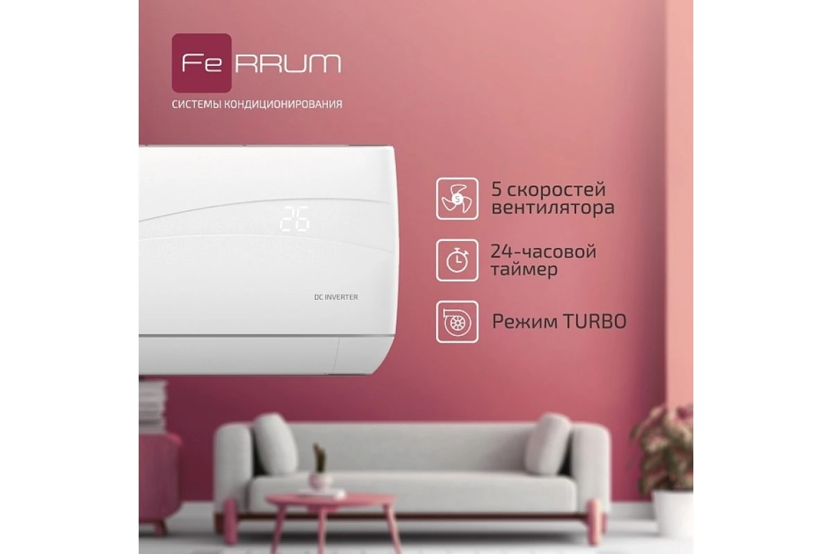 Кондиционер Ferrum Titan iFIS24VR1/iFOS24VR1-LE