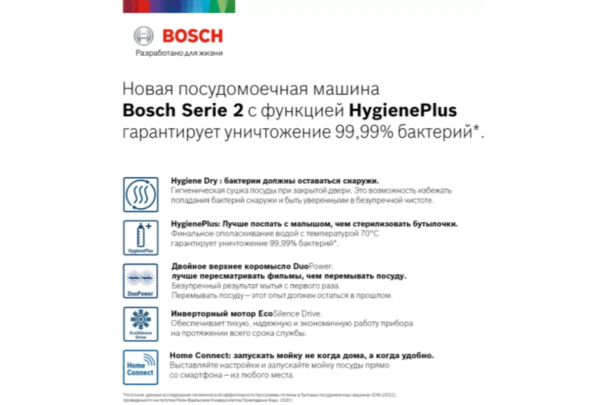 Встраиваемая посудомоечная машина Bosch SPV2IMY3ER
