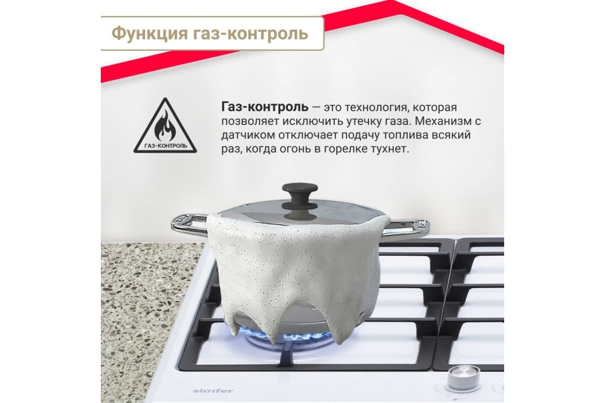 Газовая варочная поверхность Simfer H60V41W516