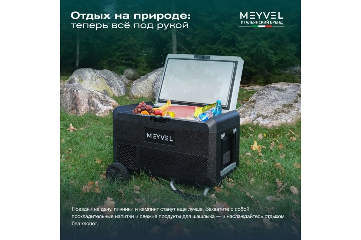 Автохолодильник Meyvel AF-PRO41