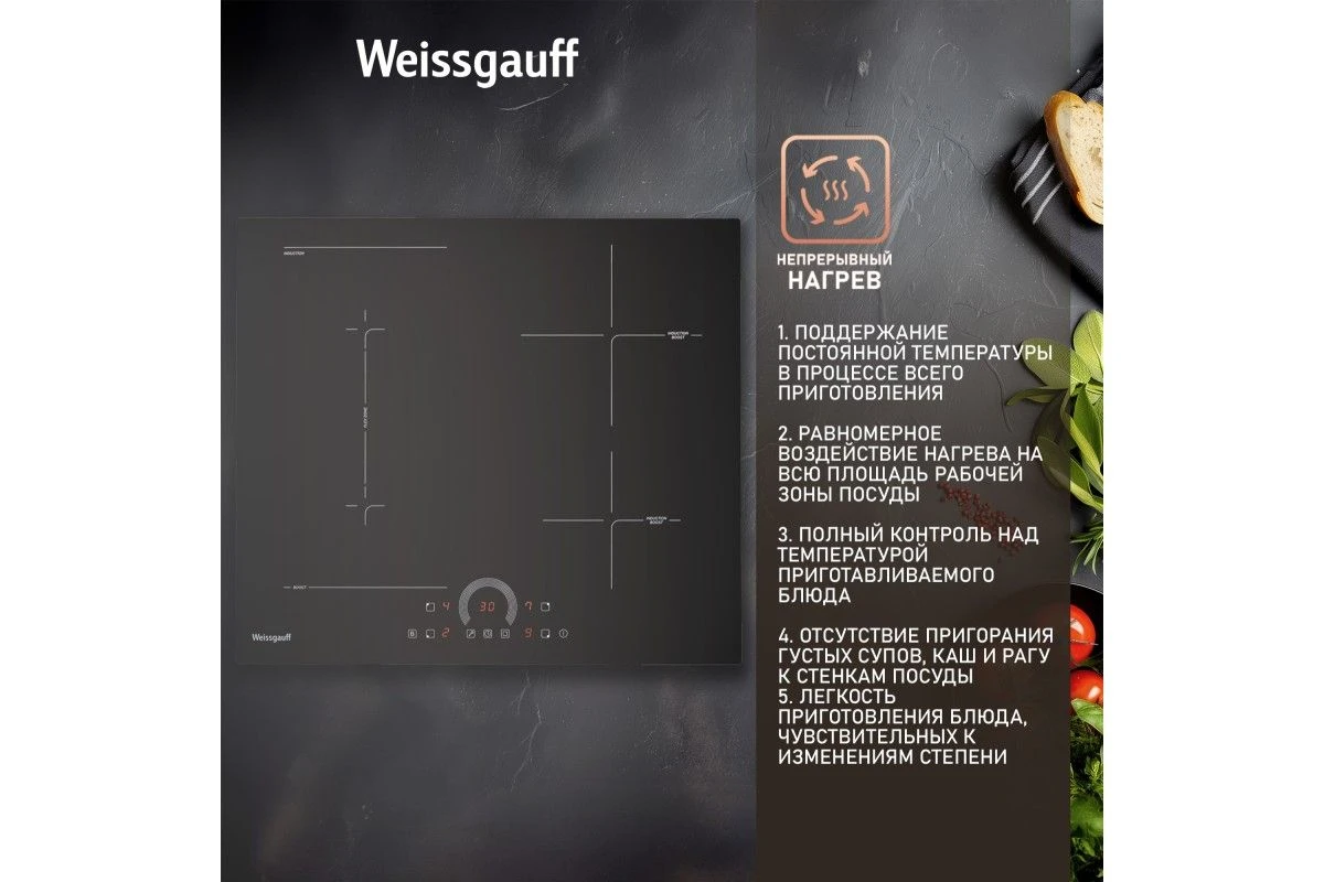 Варочная панель Weissgauff HI 643 BFZC