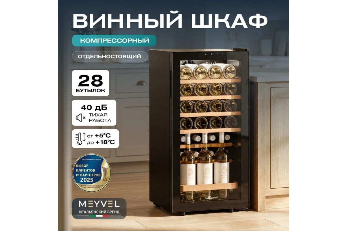 Винный шкаф Meyvel MV28-KBF1