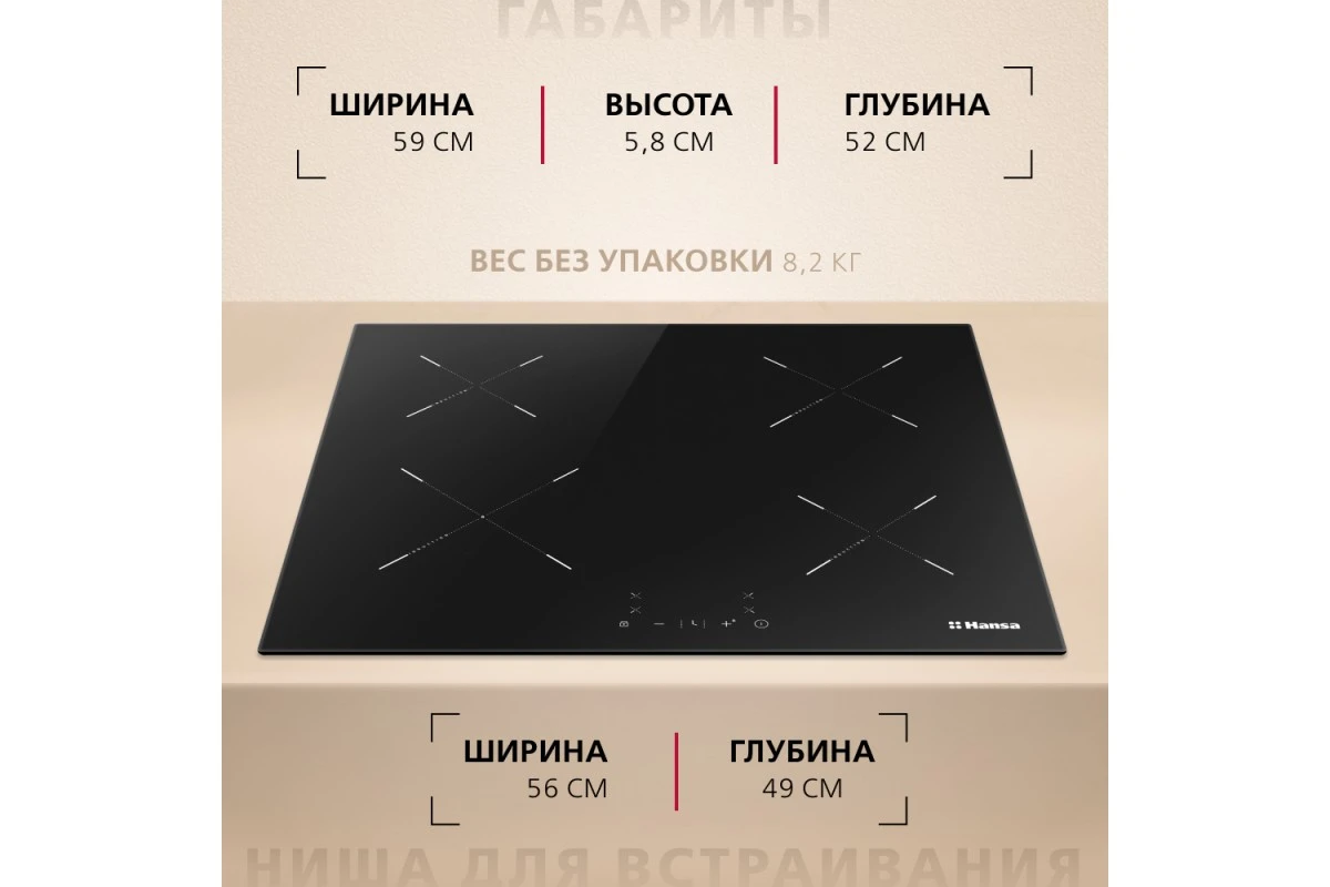 Индукционная панель Hansa BHI68302