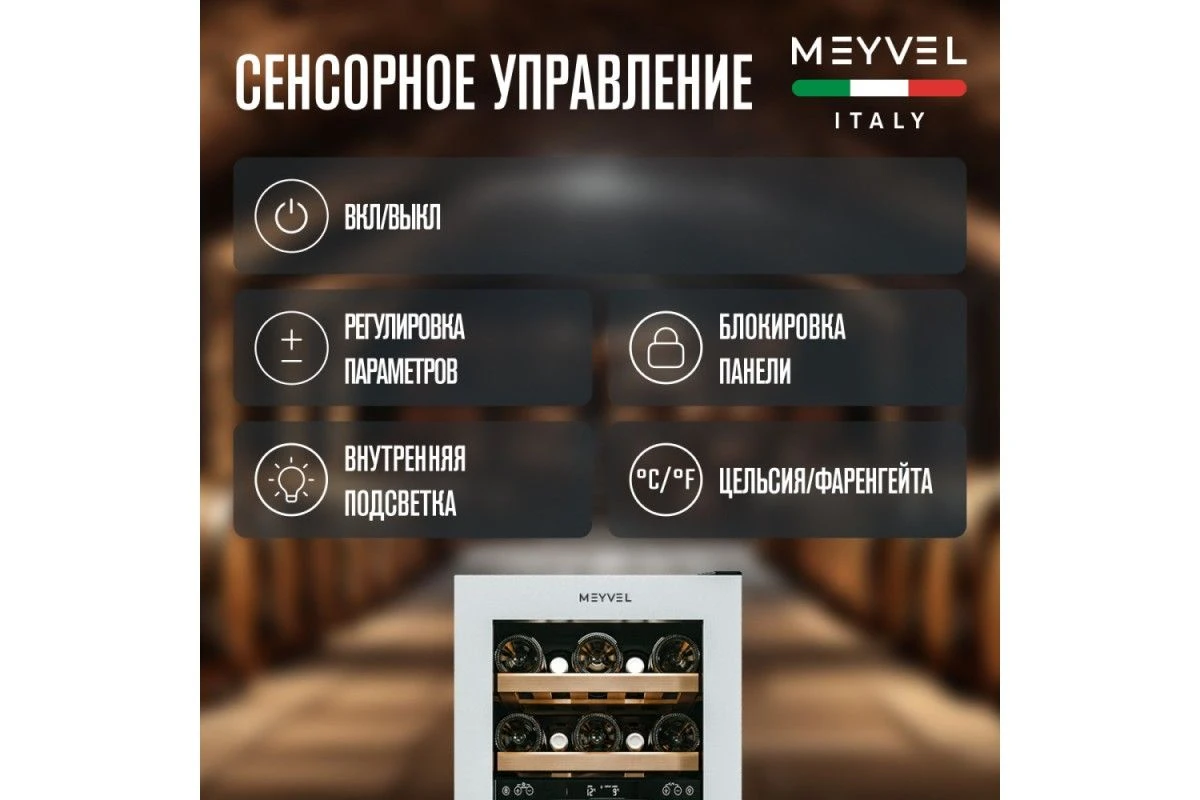 Винный шкаф Meyvel MV28NH-KWT2