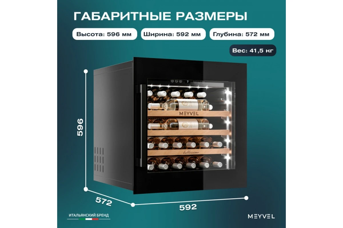 Винный шкаф Meyvel MV31PRO-KBB1