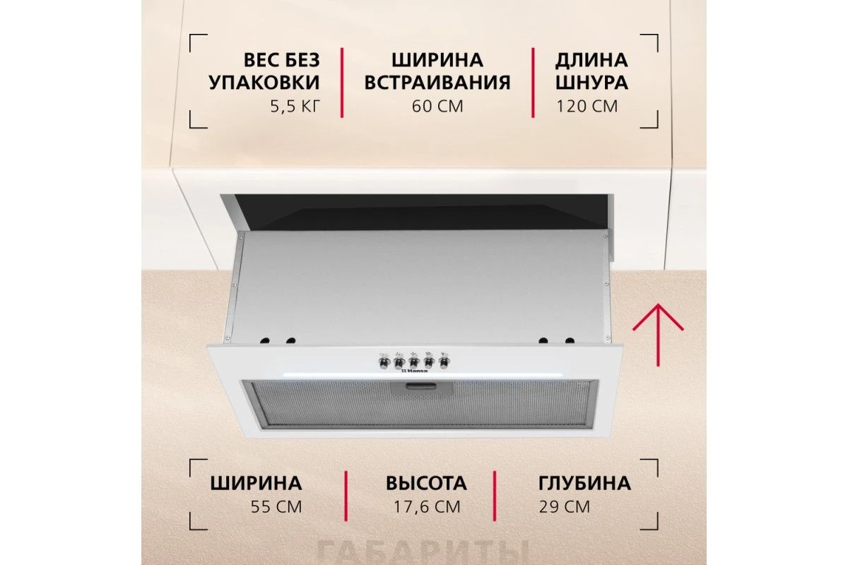 Встраиваемая вытяжка Hansa OMP6251WGWH
