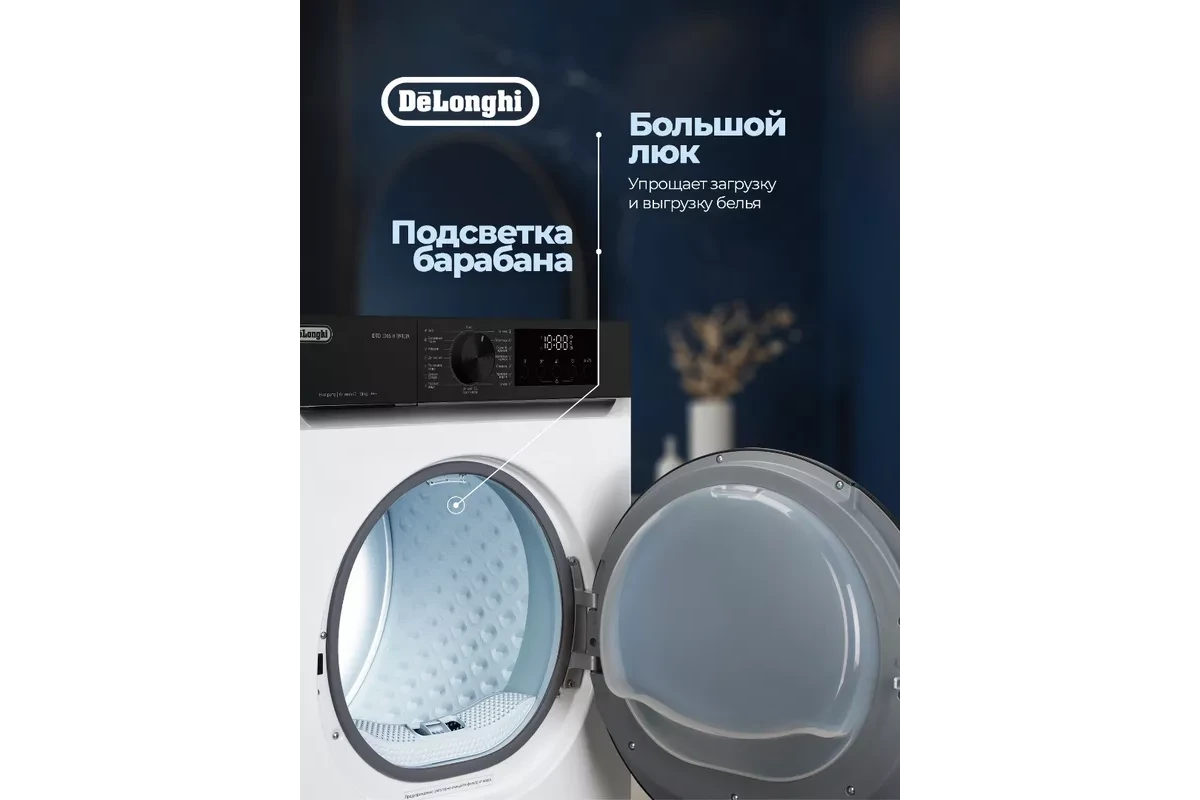 Сушильная машина DeLonghi DTD 1016 H EMILIA