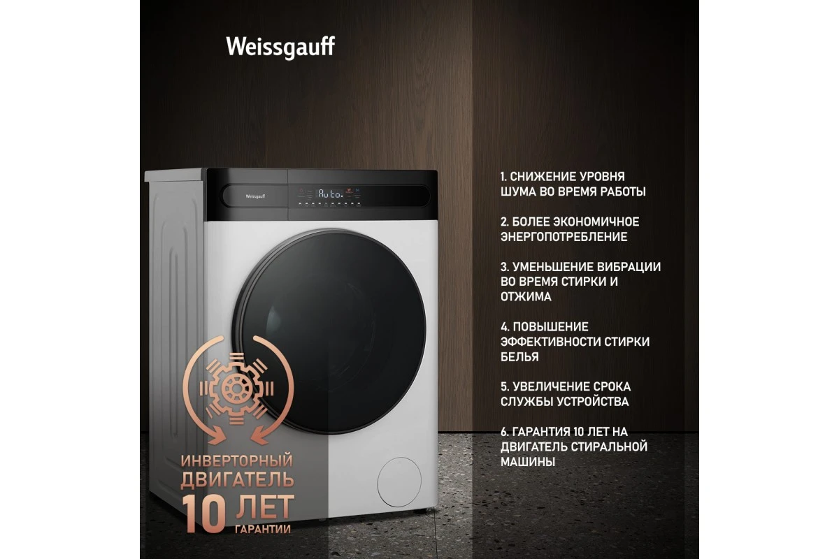 Стиральная машина с сушкой Weissgauff WMD 49411 DC Inverter Steam