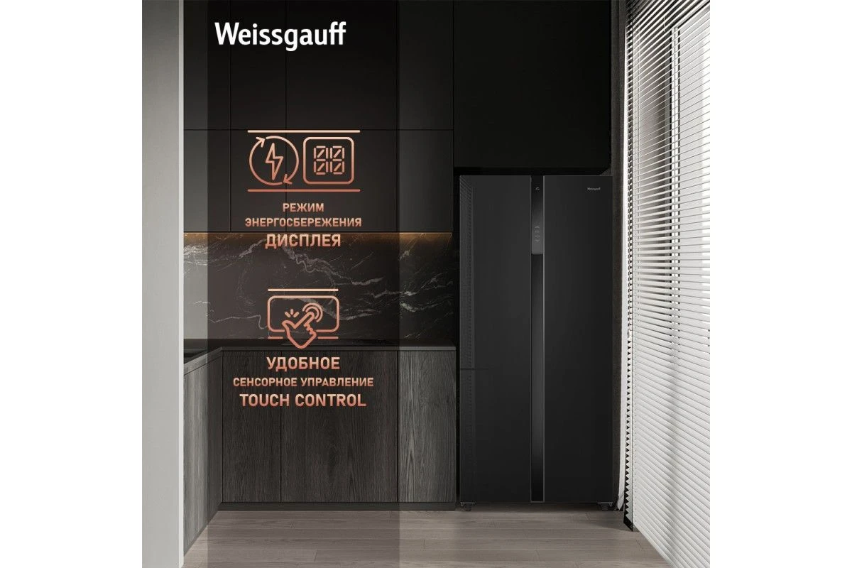 Отдельностоящий холодильник с инвертором Weissgauff WSBS 500 Inverter NoFrost Black Glass