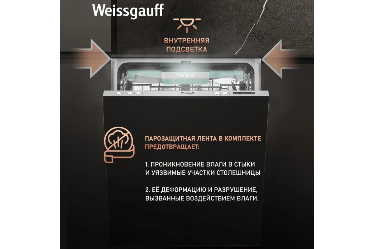 Встраиваемая посудомоечная машина Weissgauff BDW 6075 D Inverter AutoOpen Timer Floor