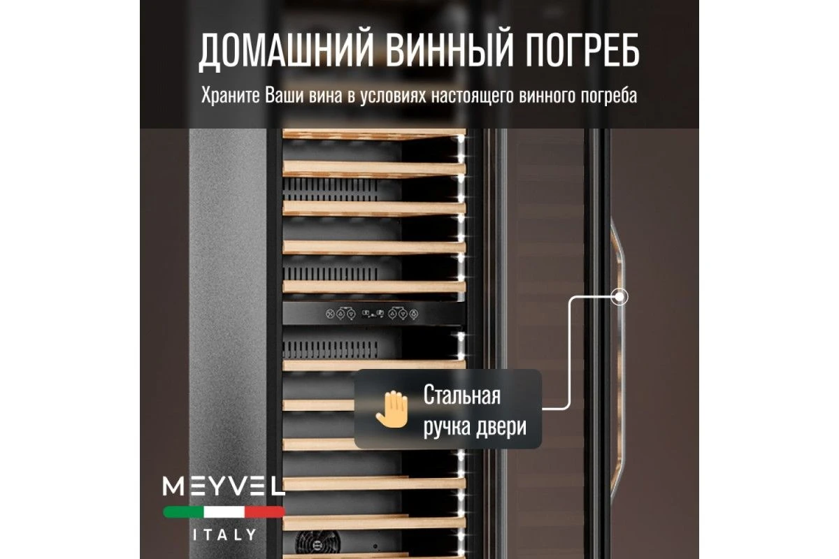 Винный шкаф Meyvel MV83-KSB2