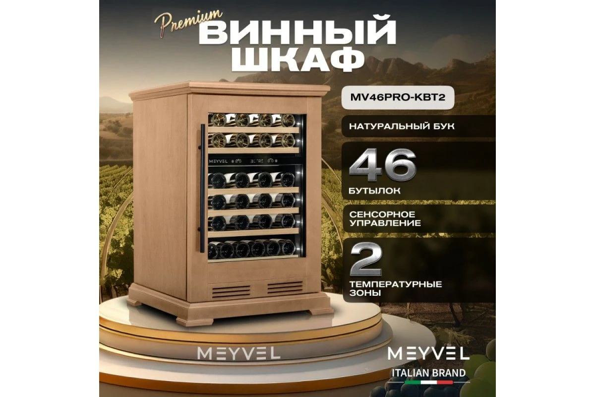Винный шкаф Meyvel MV46PRO-KBT2 (Натуральный бук)