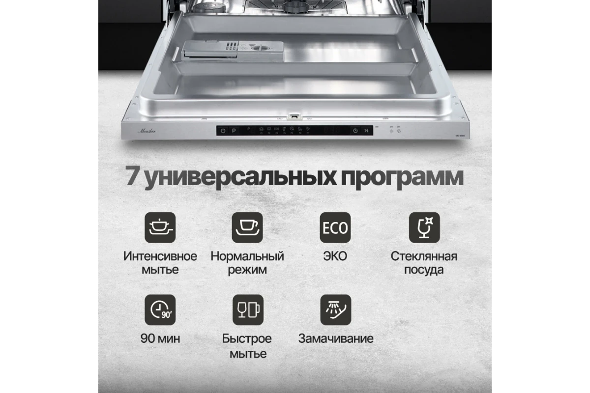 Встраиваемая посудомоечная машина Monsher MD 6004