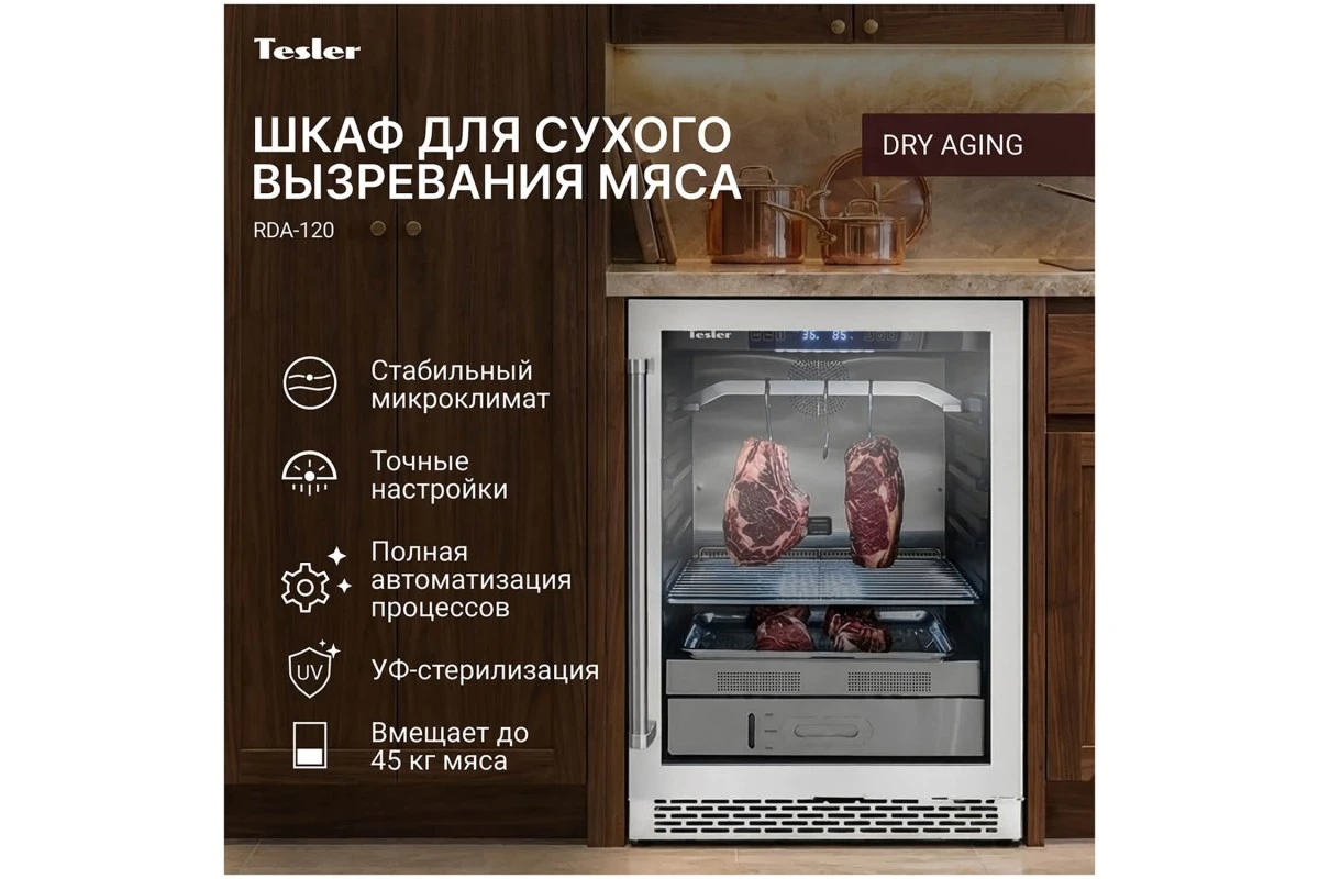 Шкаф для вызревания мяса Tesler RDA-120
