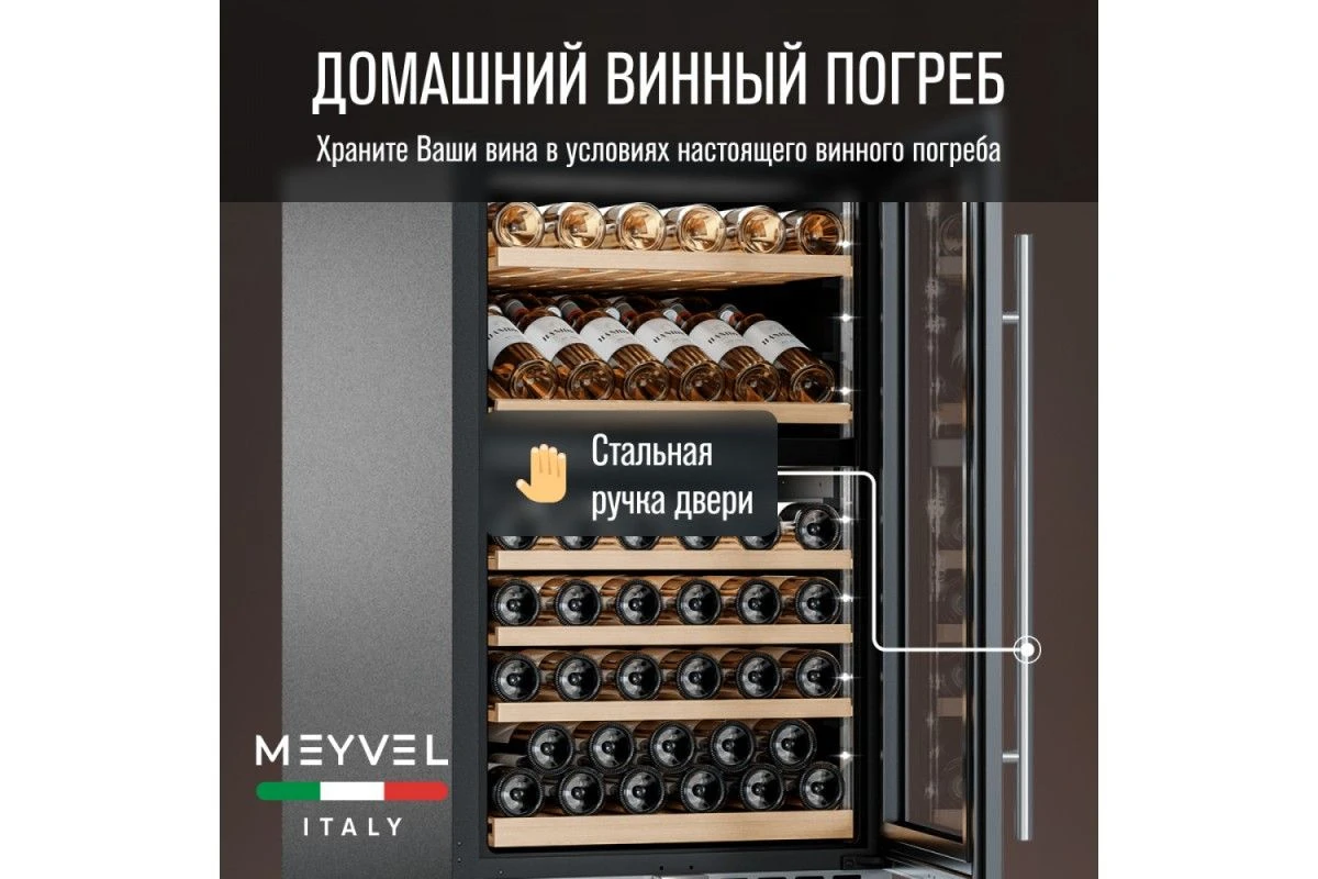 Винный шкаф Meyvel MV77PRO-KST2