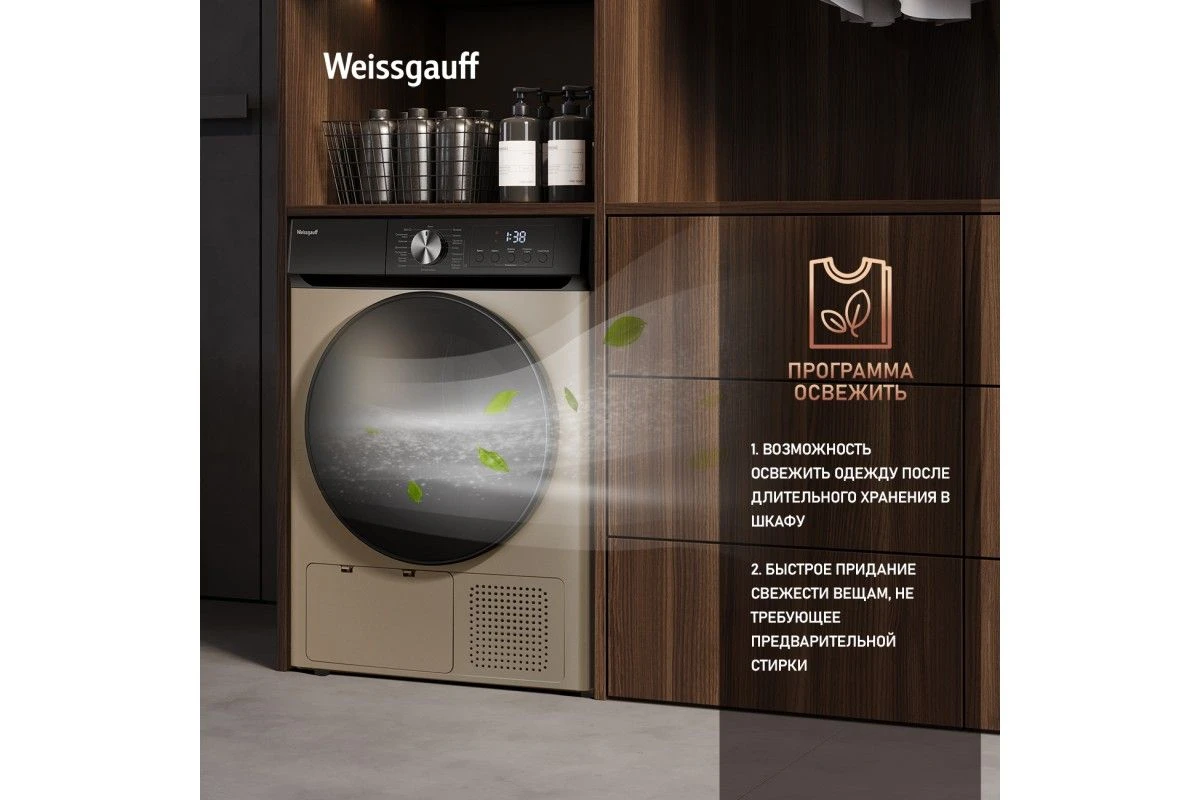 Сушильная машина Weissgauff WD 6010 Heat Pump Champagne