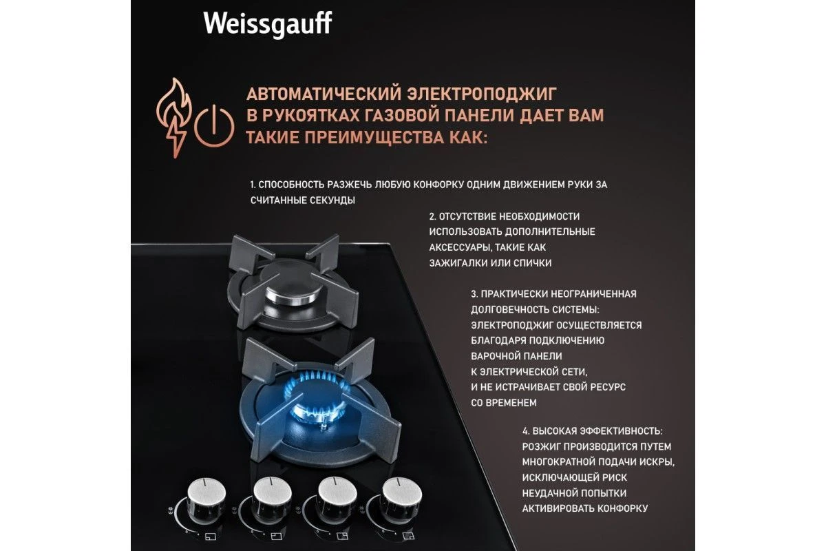 Варочная панель Weissgauff HGG 640 BG