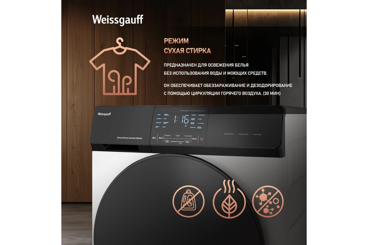 Стиральная машина с сушкой Weissgauff WMD 61211 Direct Drive Inverter Premium