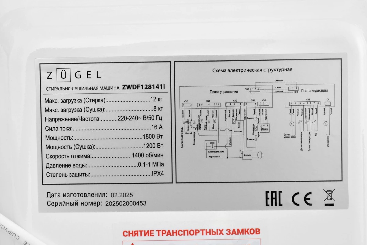 Стирально-сушильная машина ZUGEL ZWDF128141I Inverter Steam