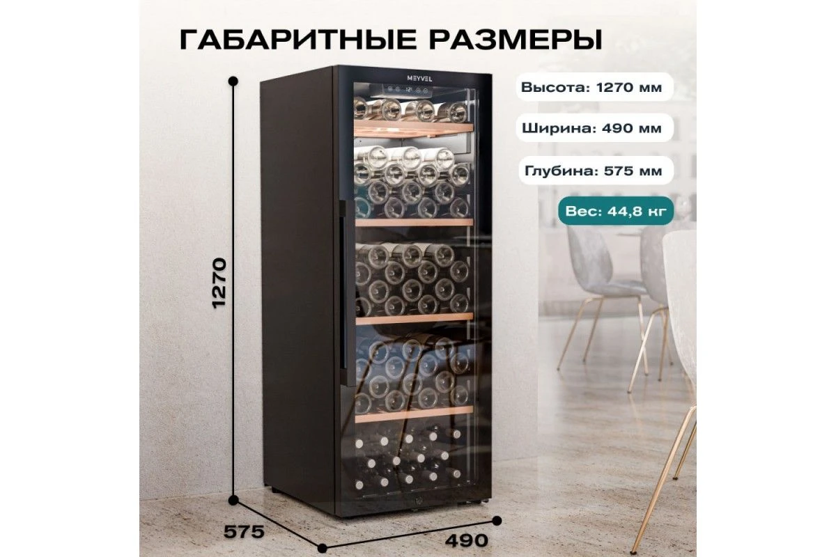 Винный шкаф Meyvel MV105-KBF1
