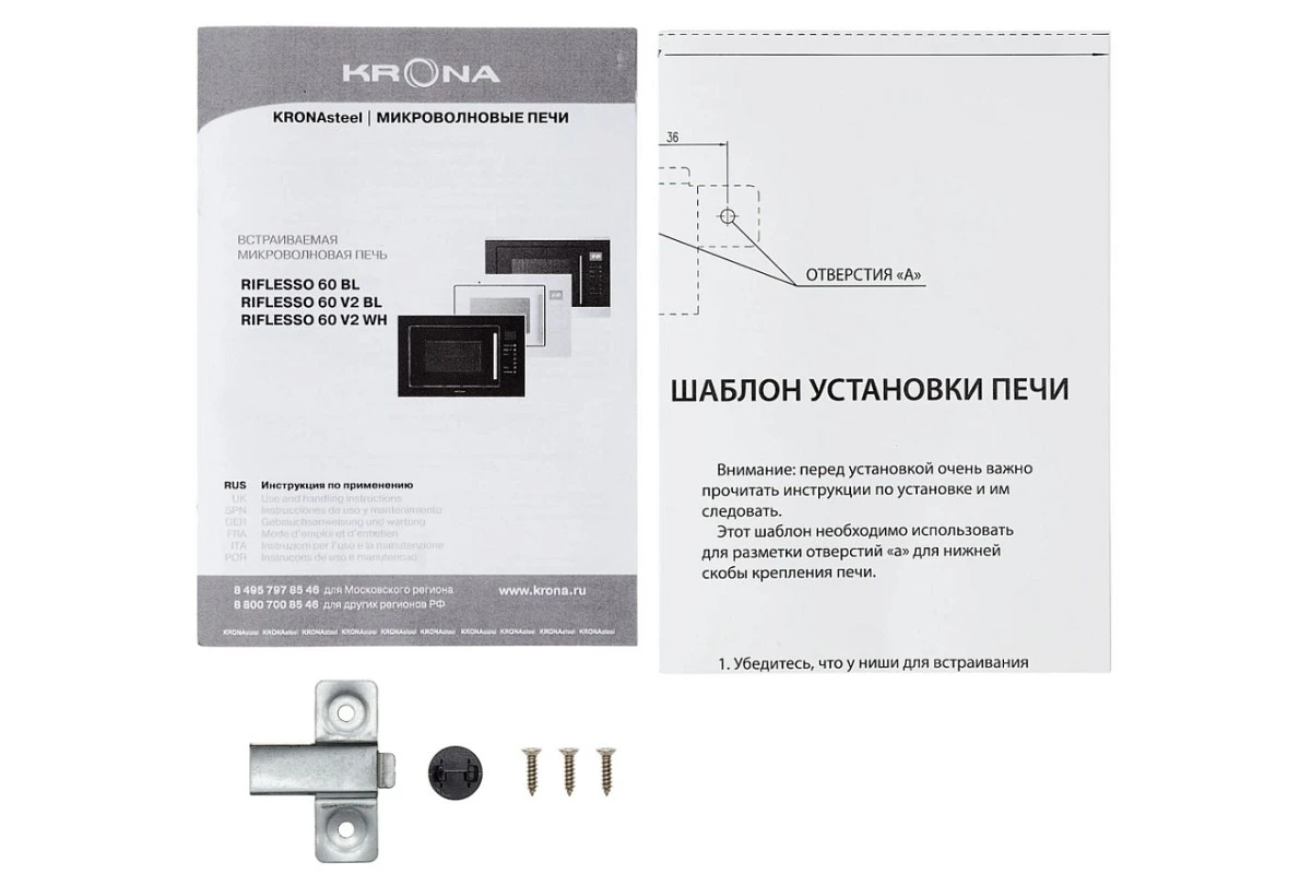 Встраиваемая микроволновая печь Krona RIFLESSO 60 WH V2