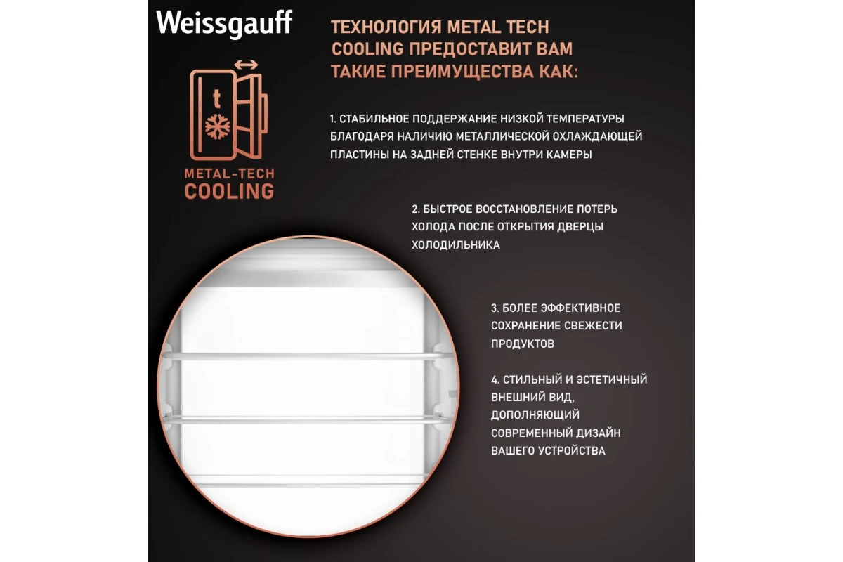 Встраиваемый холодильник с инвертором Weissgauff WRKI 1969 Total NoFrost Premium EcoFresh