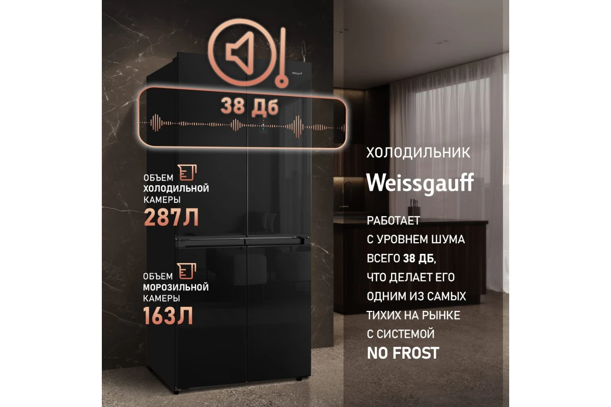 Отдельностоящий холодильник с инвертором Weissgauff WCD 450 BG NoFrost Inverter
