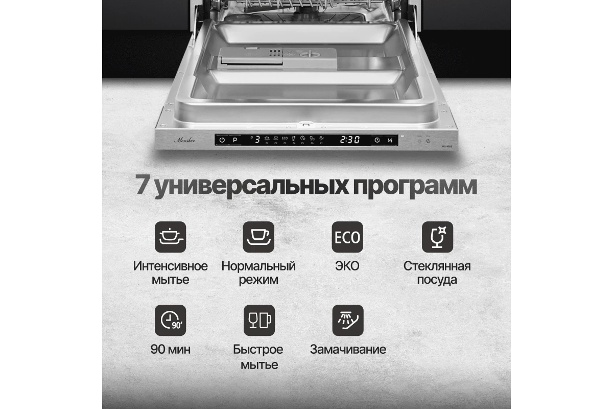 Встраиваемая посудомоечная машина Monsher MD 4503
