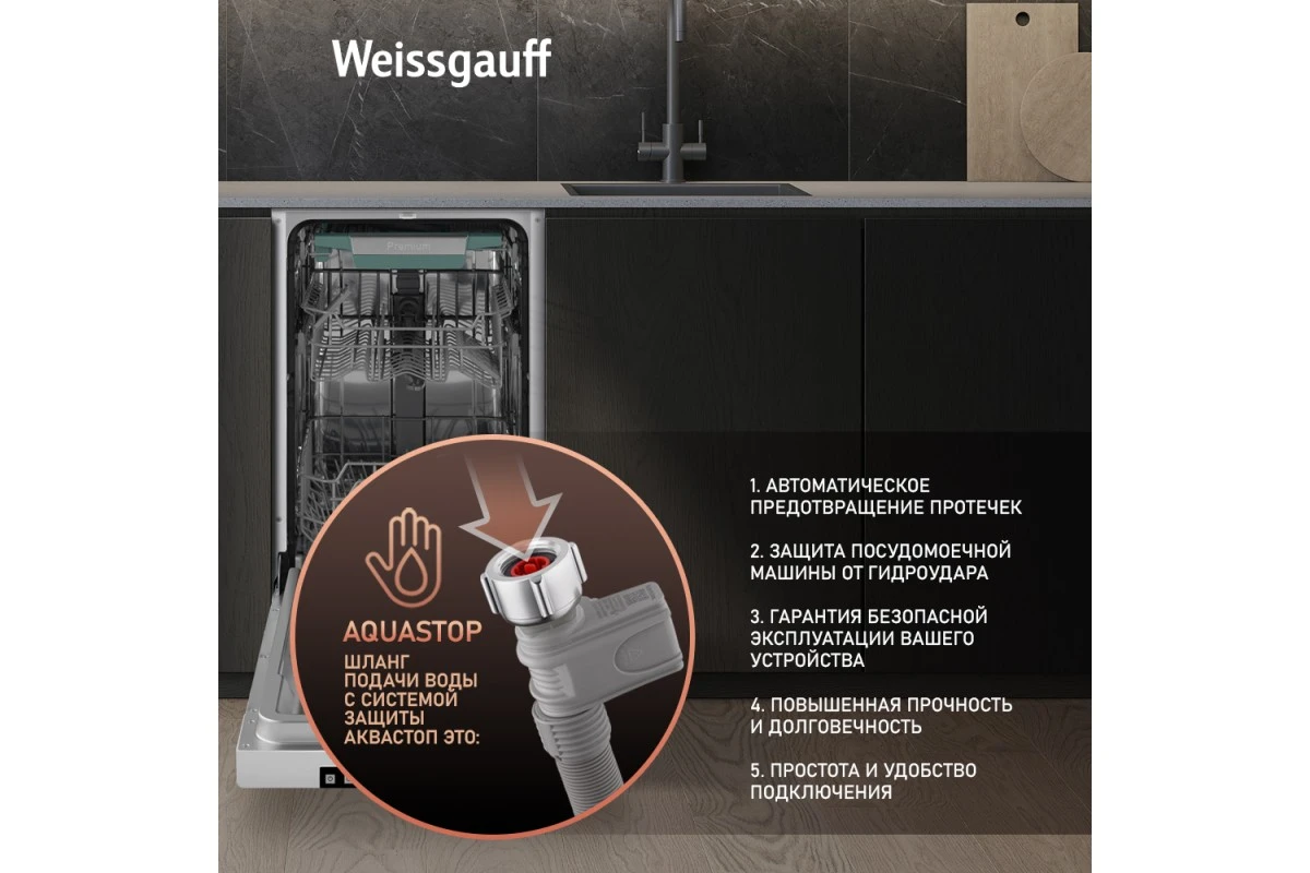 Посудомоечная машина Weissgauff DW 4015