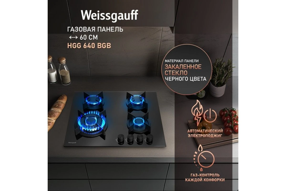 Варочная панель Weissgauff HGG 640 BGB