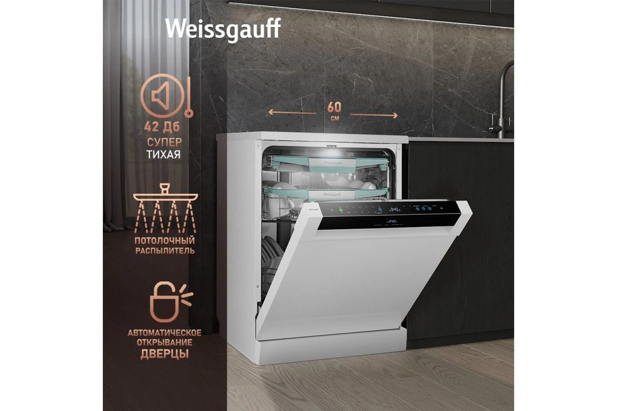 Посудомоечная машина с авто-открыванием и инвертором Weissgauff DW 6114 Inverter Touch AutoOpen White