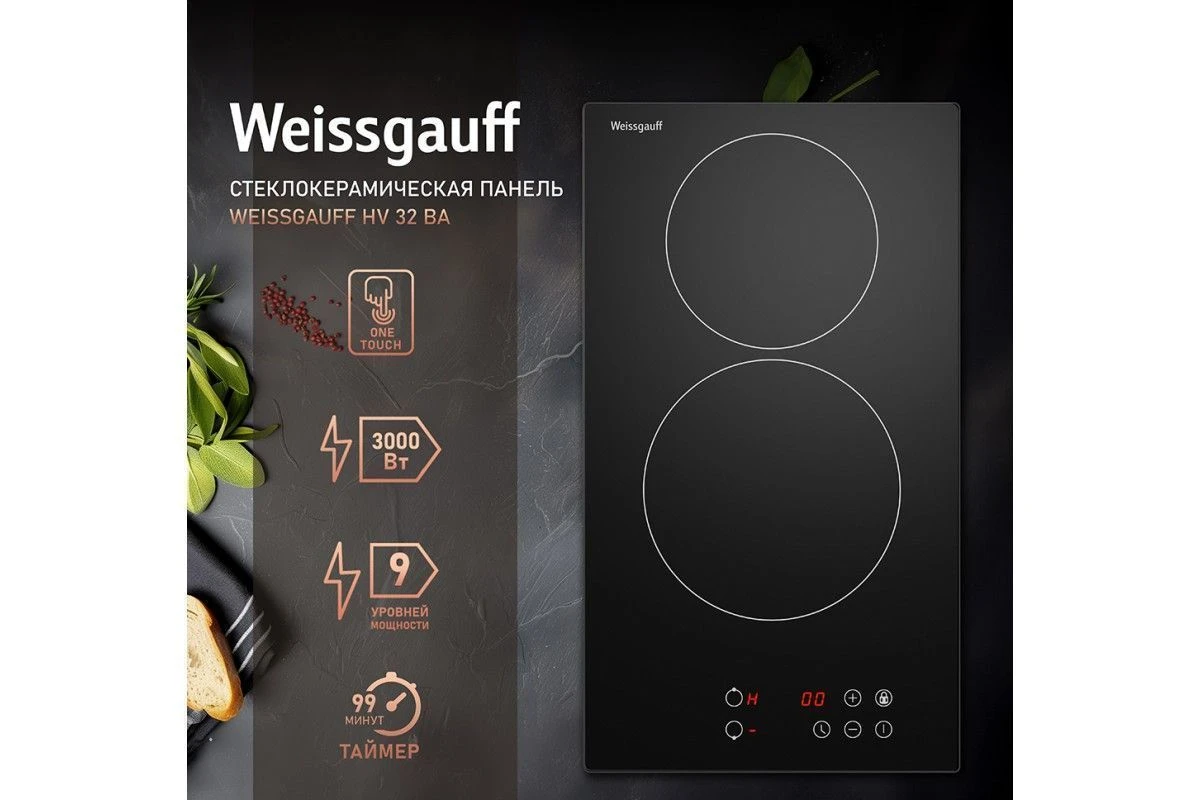 Варочная панель Weissgauff HV 32 BA