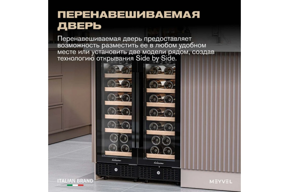 Винный шкаф Meyvel MV19BIG-KBT1