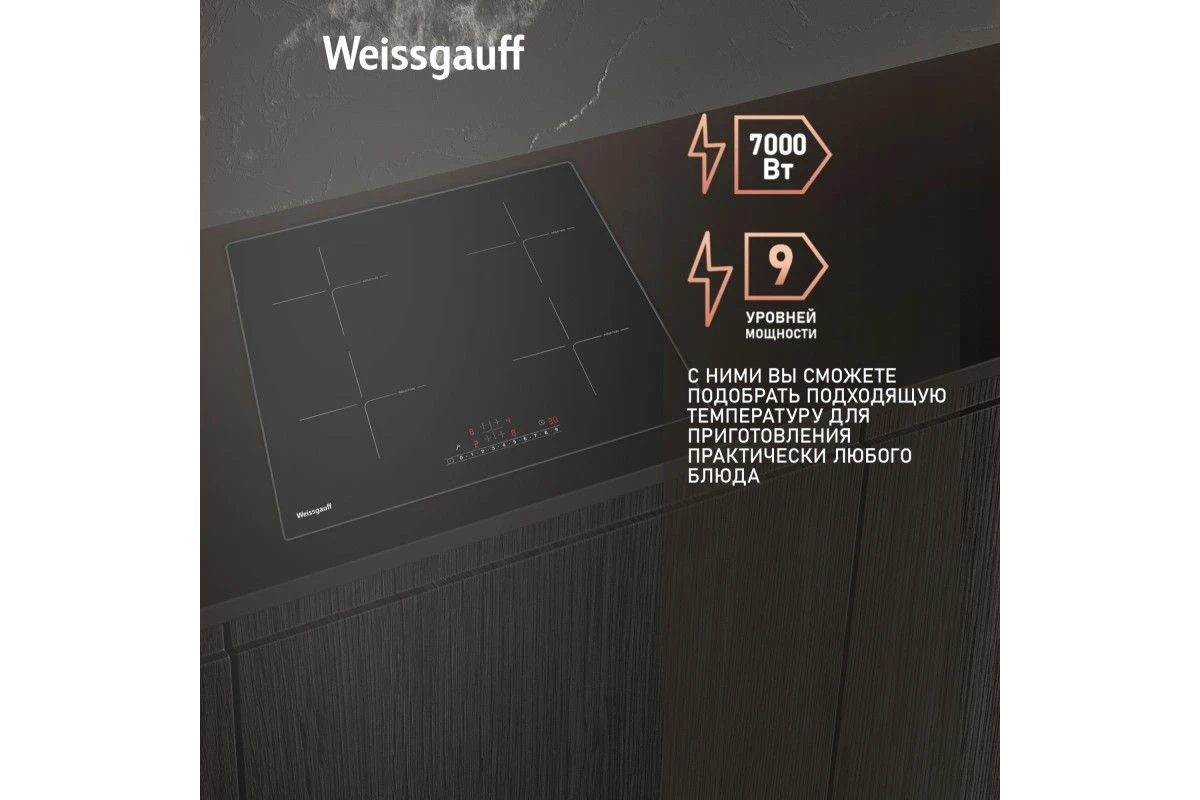 Варочная панель Weissgauff HI 640 BSC