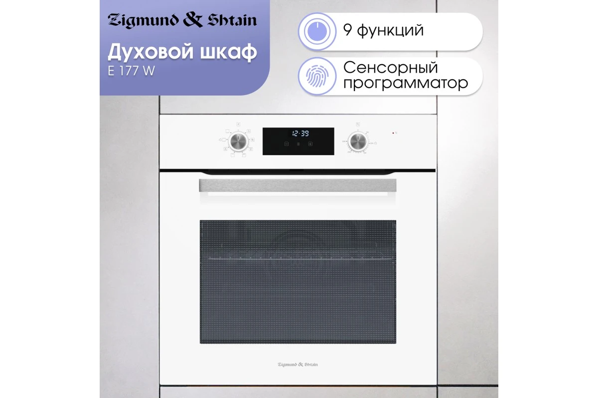 Электрический духовой шкаф Zigmund & Shtain E 177 W