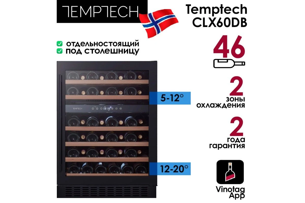 Винный шкаф Temptech Classique CLX60DB