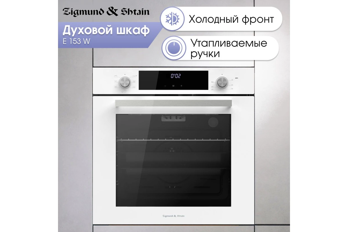 Электрический духовой шкаф Zigmund & Shtain E 153 W