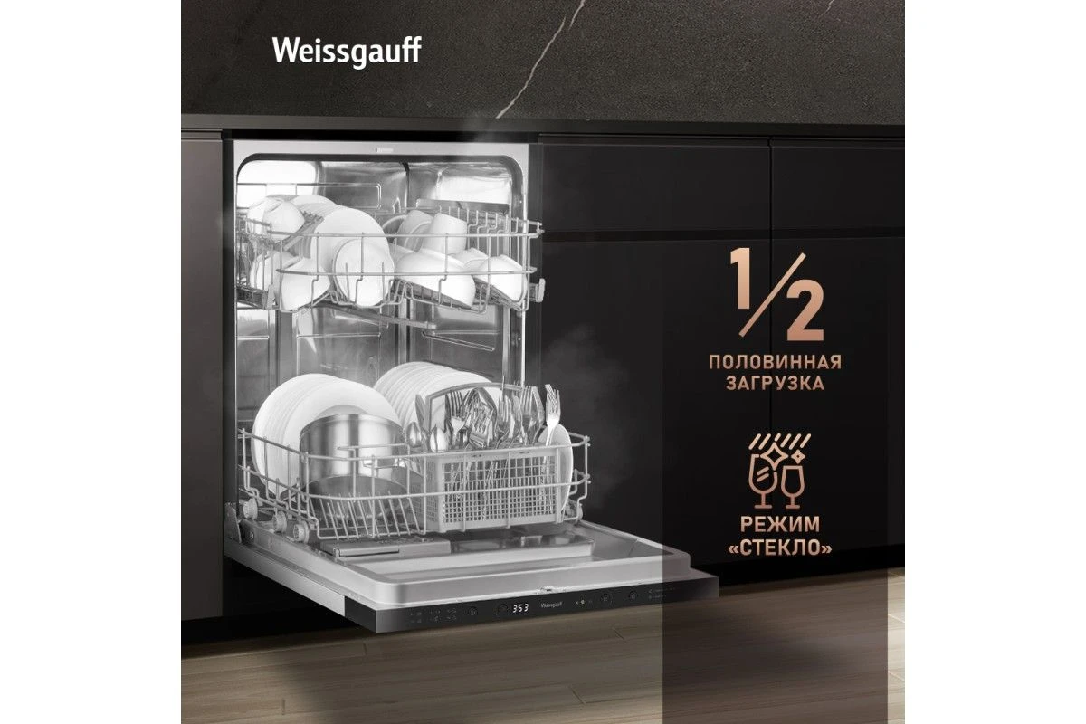 Встраиваемая посудомоечная машина Weissgauff BDW 6026 D