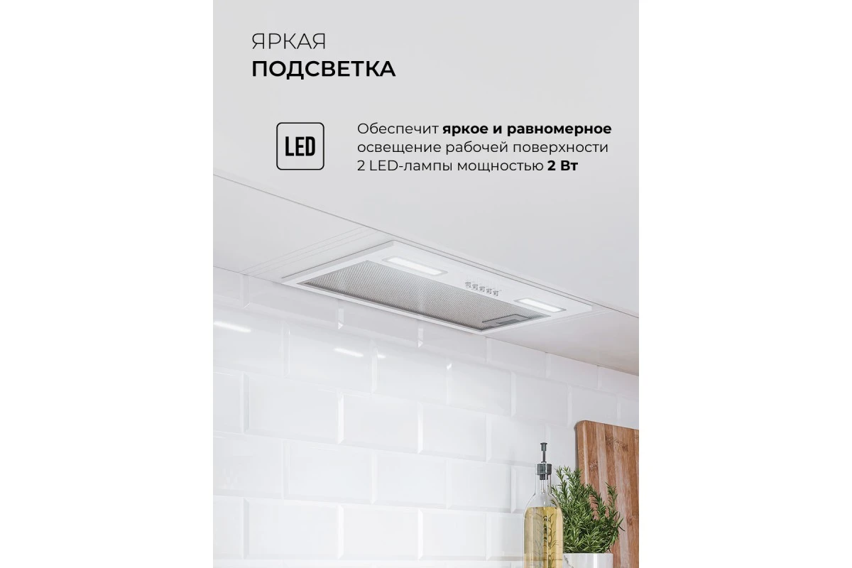 Вытяжка кухонная встраиваемая LEX HYPER 600 Inverter WH