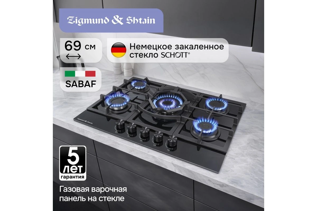 Газовая варочная панель Zigmund & Shtain M 26.7 B