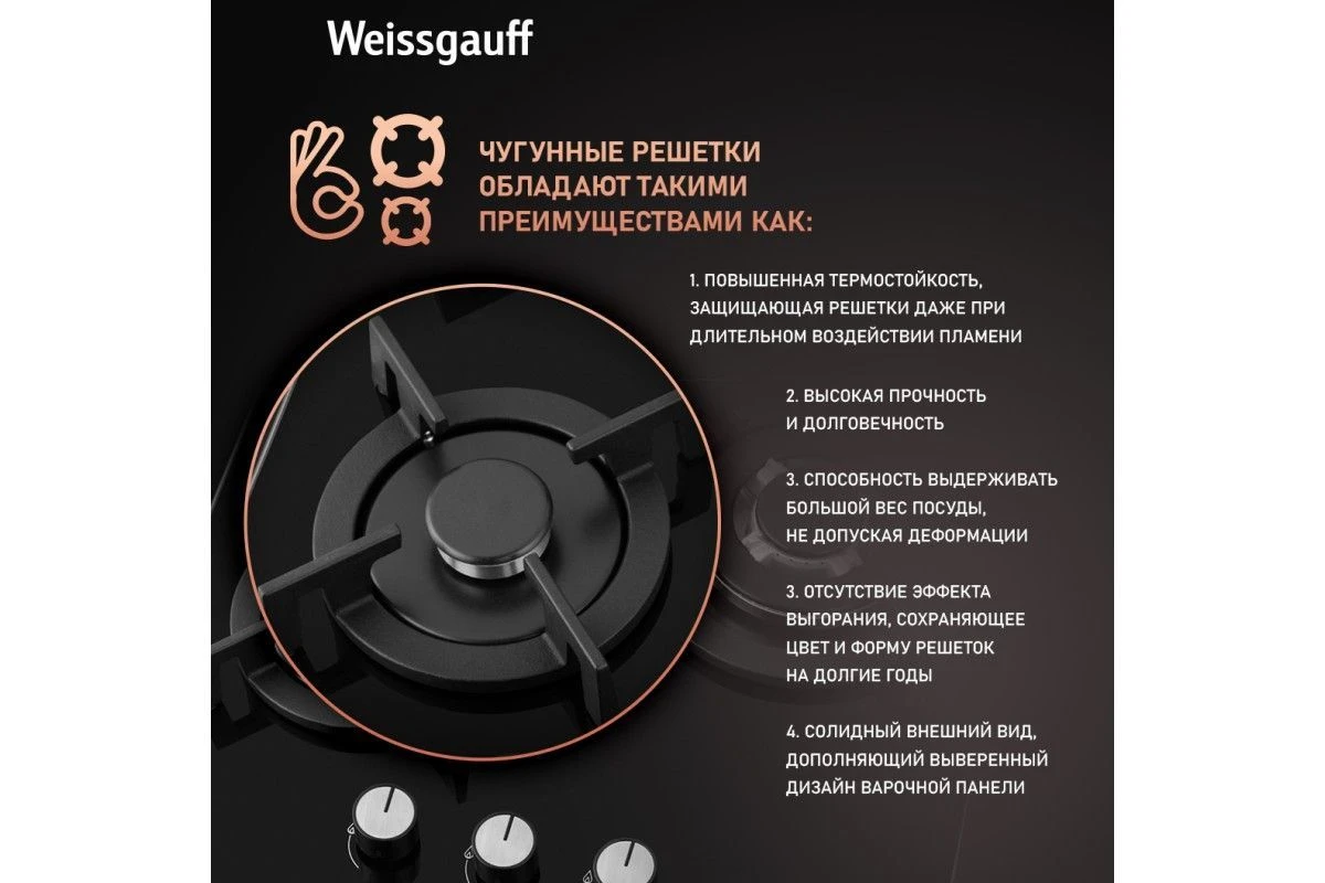 Варочная панель Weissgauff HGG 451 BGV
